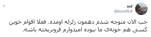 زمین لرزه