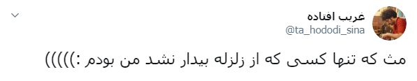 زمین لرزه