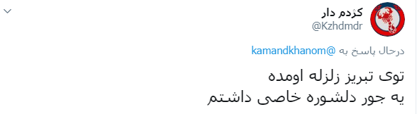 زمین لرزه