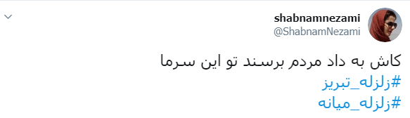 زمین لرزه