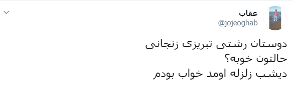 زمین لرزه