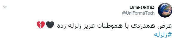 زمین لرزه