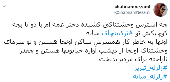 زمین لرزه
