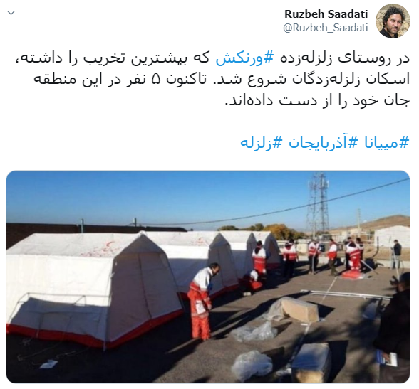 زمین لرزه