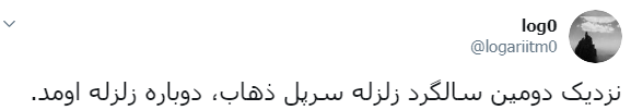 زمین لرزه