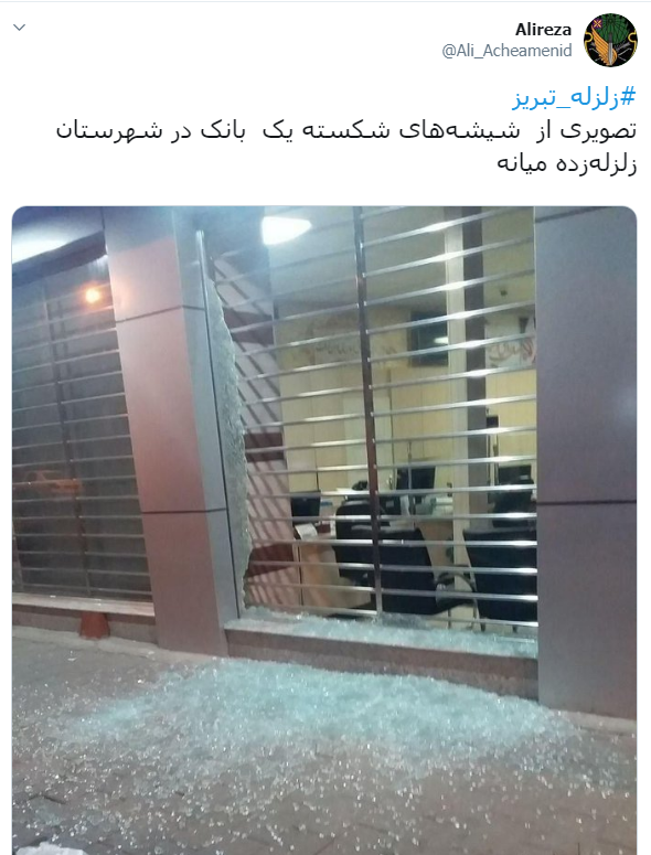 زمین لرزه