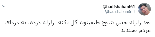 زمین لرزه