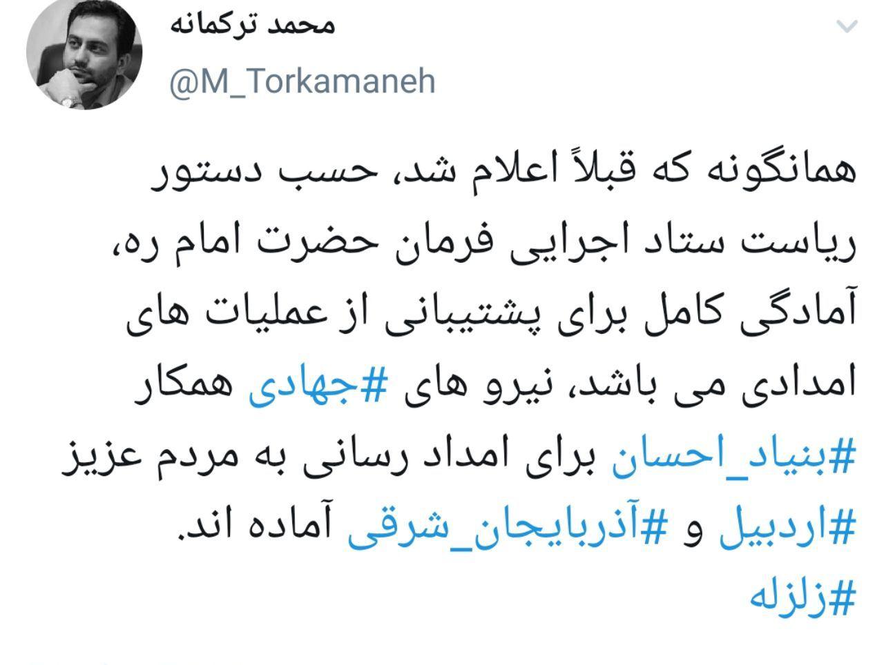 اعزام نیرو&zwnj;های جهادی به مناطق زلزله زده آذربایجان