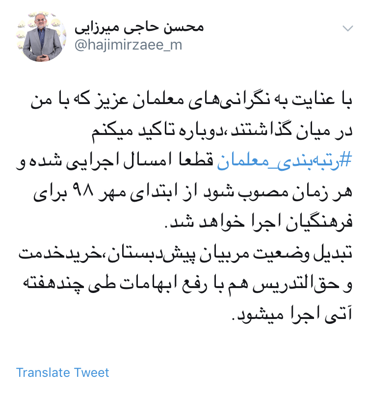 تبدیل وضعیت مربیان پیش دبستان در آینده&zwnj;ای نزدیک