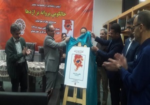 رونمایی از کتاب خالکوبی پروانه بر اژد‌ها