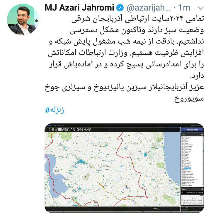 آذری جهرمی از وضعیت سبز ۲۰۲۴ سایت ارتباطی آذربایجان شرقی خبر داد