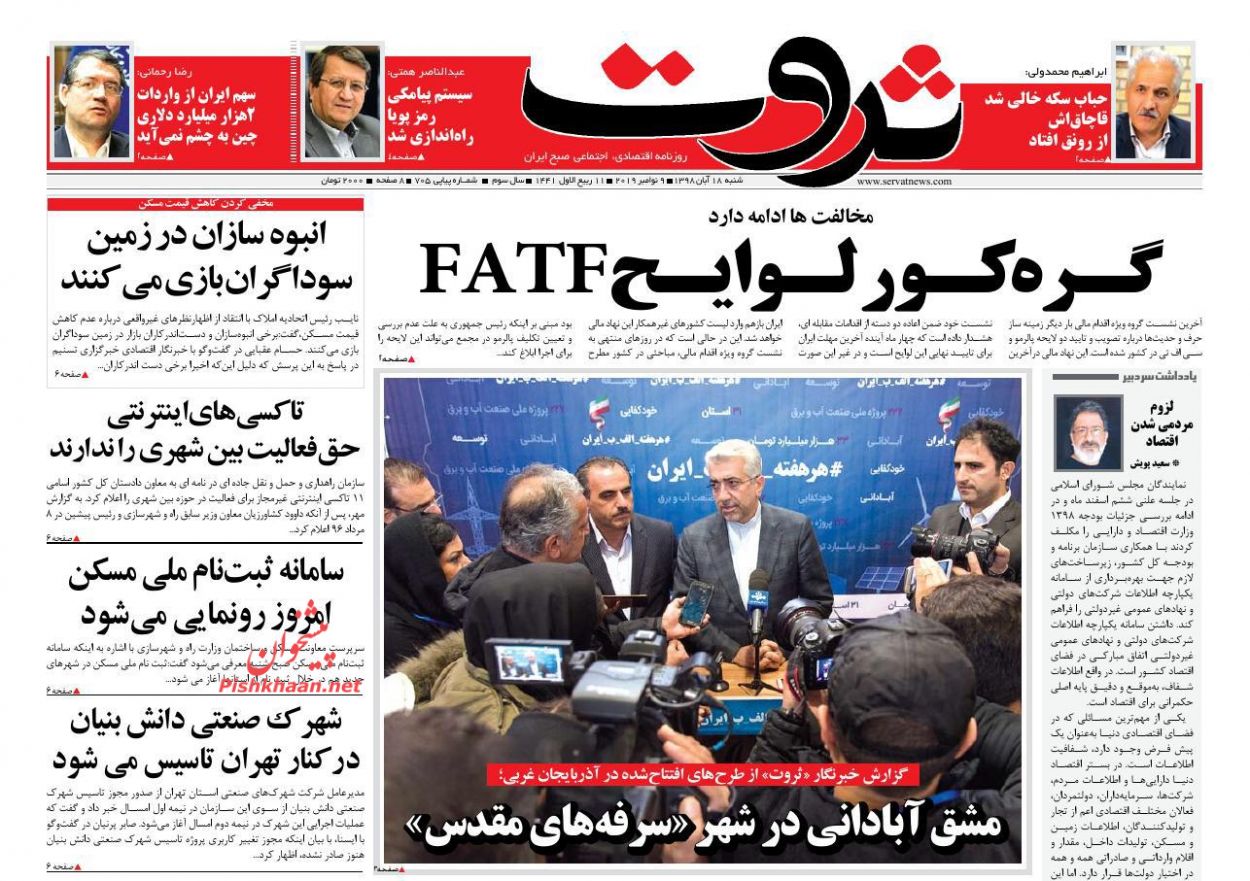 صفحه نخست روزنامه&zwnj;های اقتصادی ۱۸ آبان