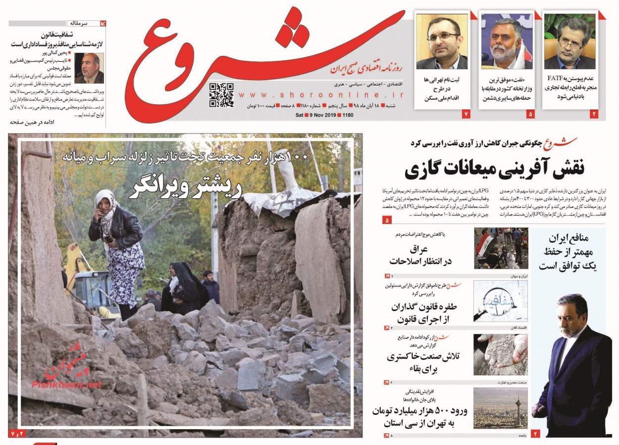 صفحه نخست روزنامه&zwnj;های اقتصادی ۱۸ آبان