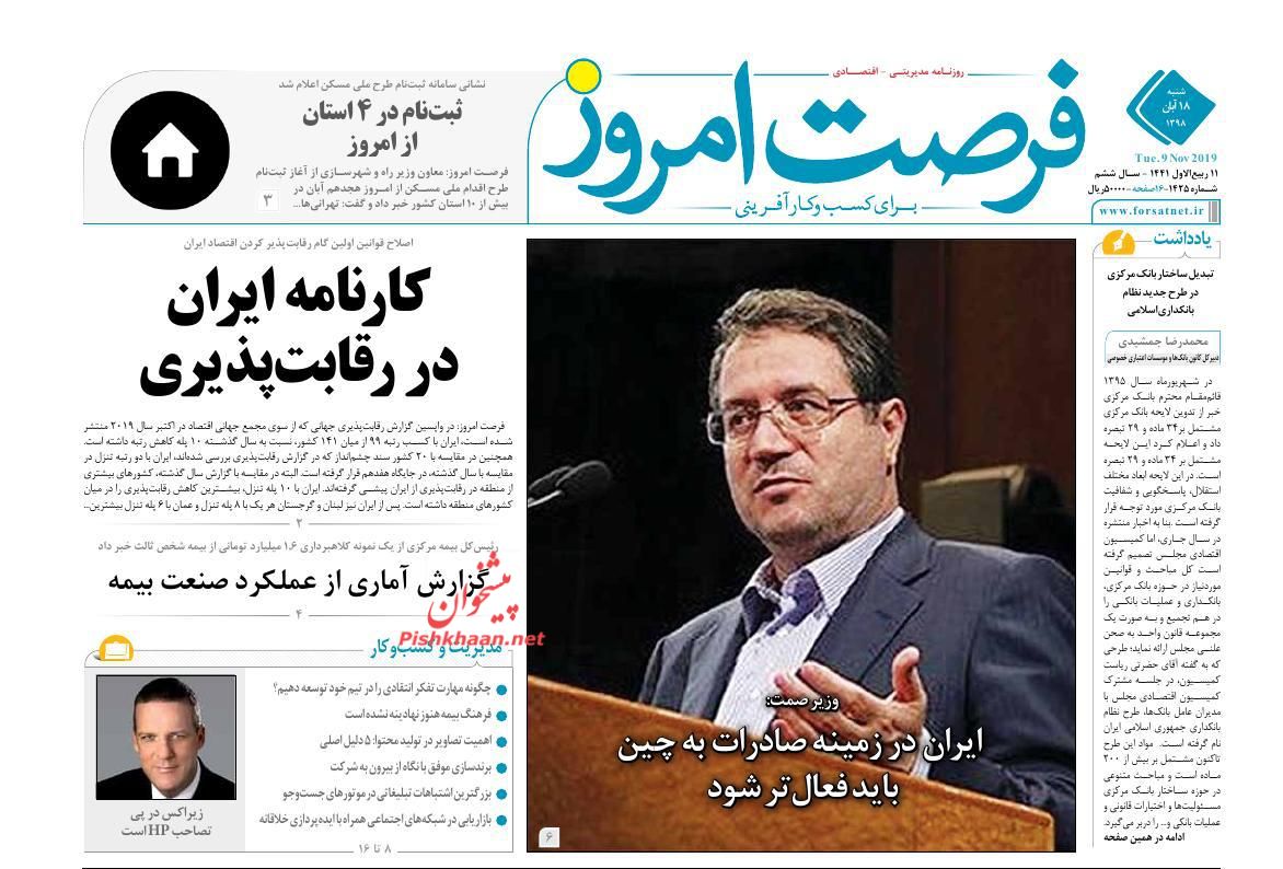 صفحه نخست روزنامه&zwnj;های اقتصادی ۱۸ آبان