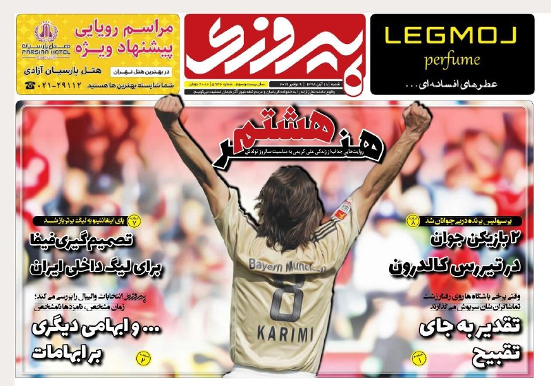 روزنامه&zwnj;های ورزشی ۱۸ آبان