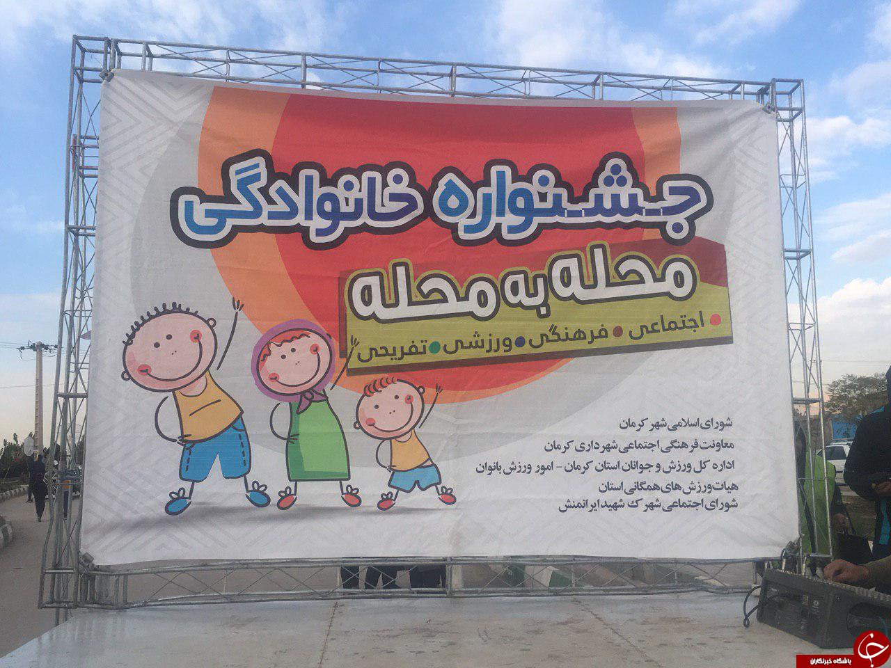برگزاری جشنواره خانوادگی محله به محله در کرمان