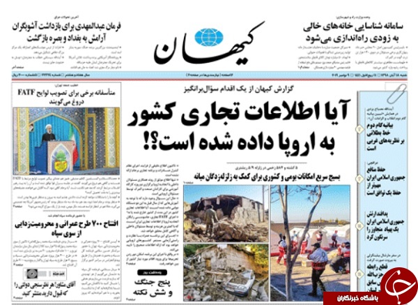 روزنامه&zwnj;های 18 آبان