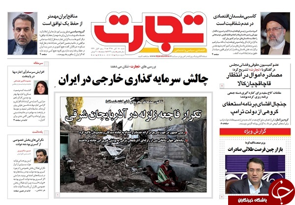 روزنامه&zwnj;های 18 آبان