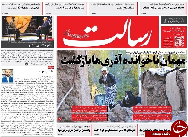 روزنامه&zwnj;های 18 آبان
