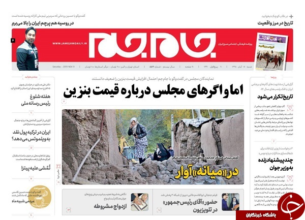 روزنامه&zwnj;های 18 آبان