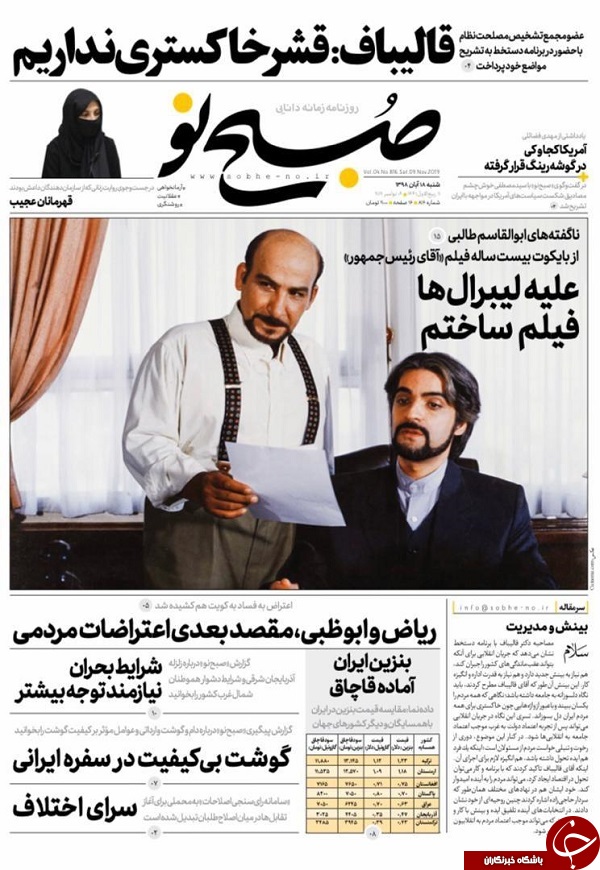 روزنامه&zwnj;های 18 آبان