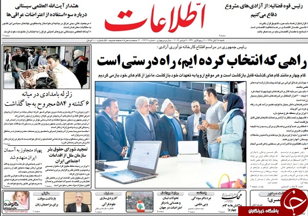 روزنامه&zwnj;های 18 آبان