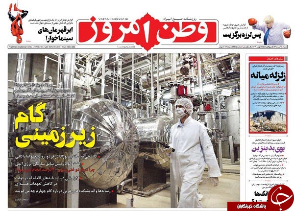 روزنامه&zwnj;های 18 آبان