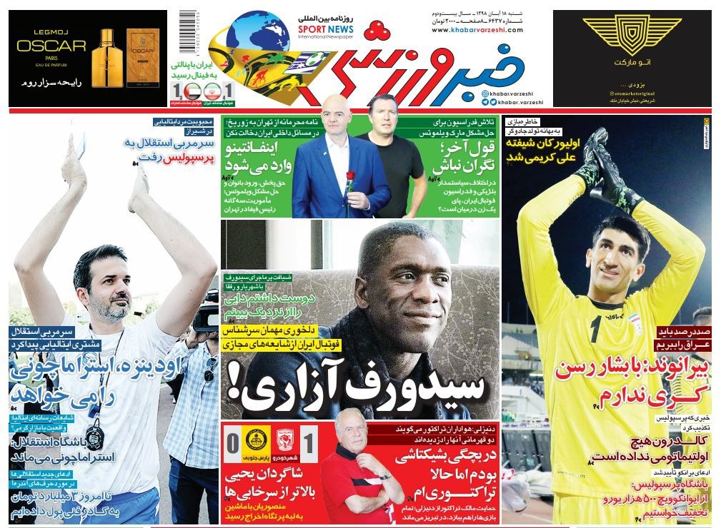 روزنامه&zwnj;های ورزشی ۱۸ آبان