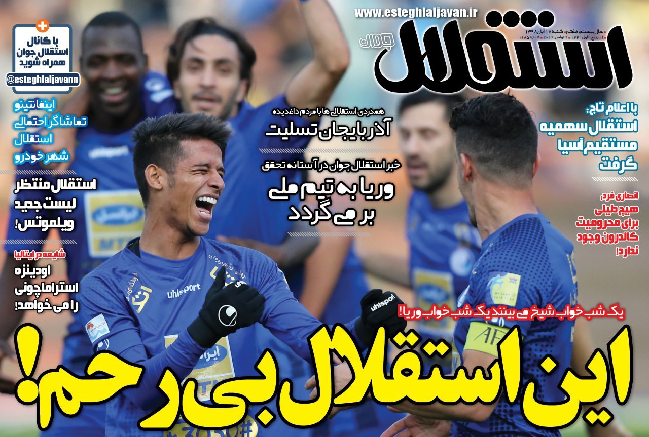 روزنامه&zwnj;های ورزشی ۱۸ آبان