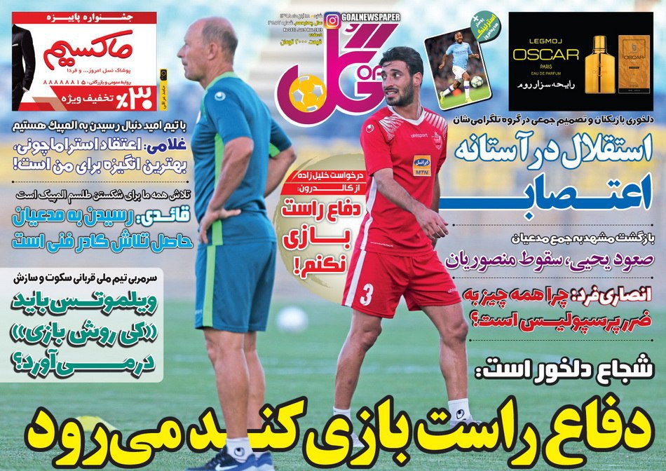 روزنامه&zwnj;های ورزشی ۱۸ آبان