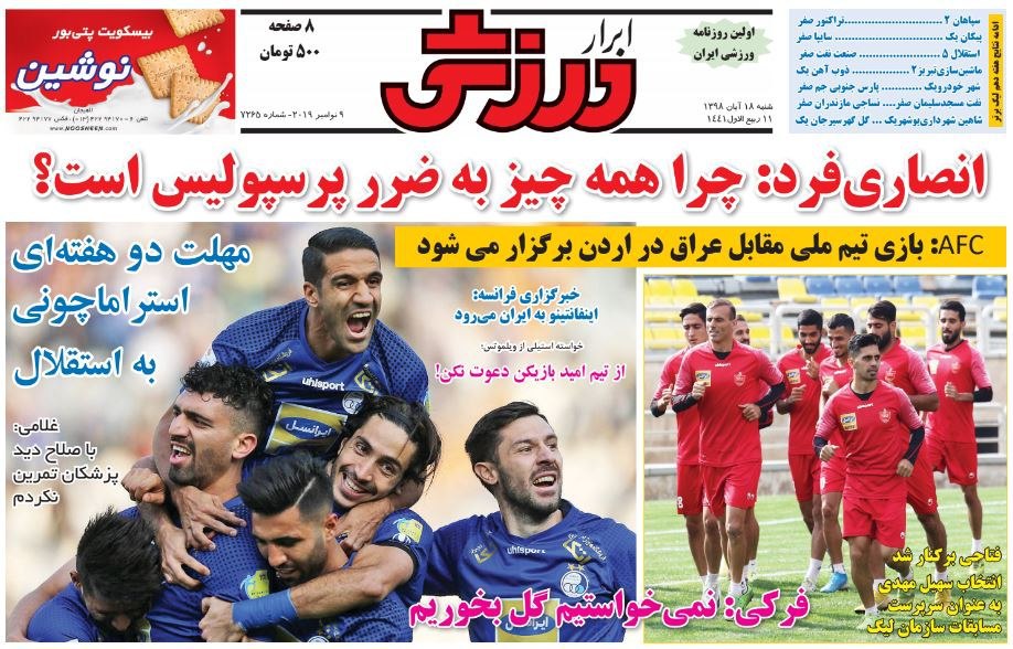 روزنامه&zwnj;های ورزشی ۱۸ آبان