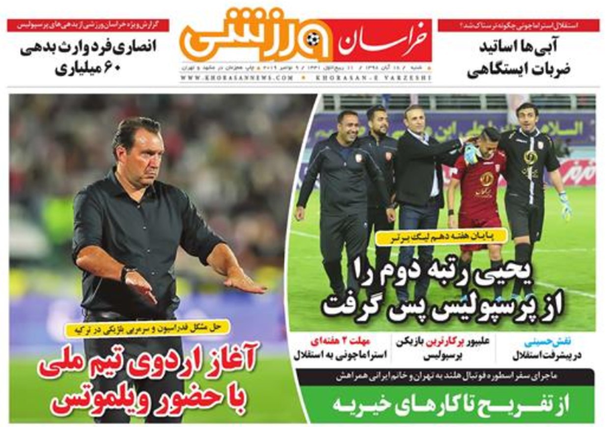 روزنامه&zwnj;های ورزشی ۱۸ آبان