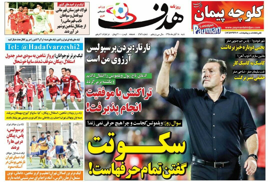 روزنامه&zwnj;های ورزشی ۱۸ آبان