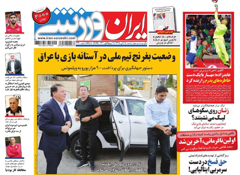 ایران ورزشی - ۱۸ آبان