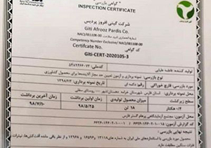 صدور نشان حد مجاز آلاینده ها برای قارچ خوراکی