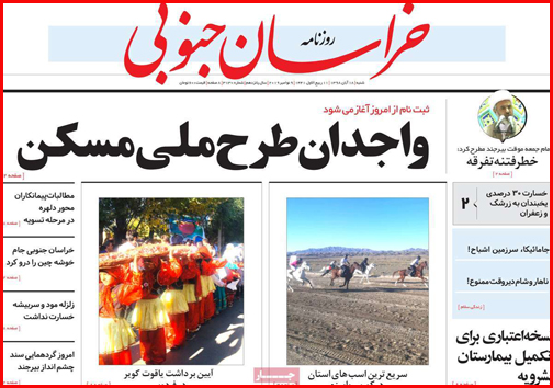 داغ ترکمانچای/چند و چون چند همسری/ ابهام در ارائه آمار اشتغال