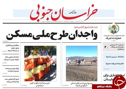 بازار سیاه زرشک/واجدان طرح ملی مسکن