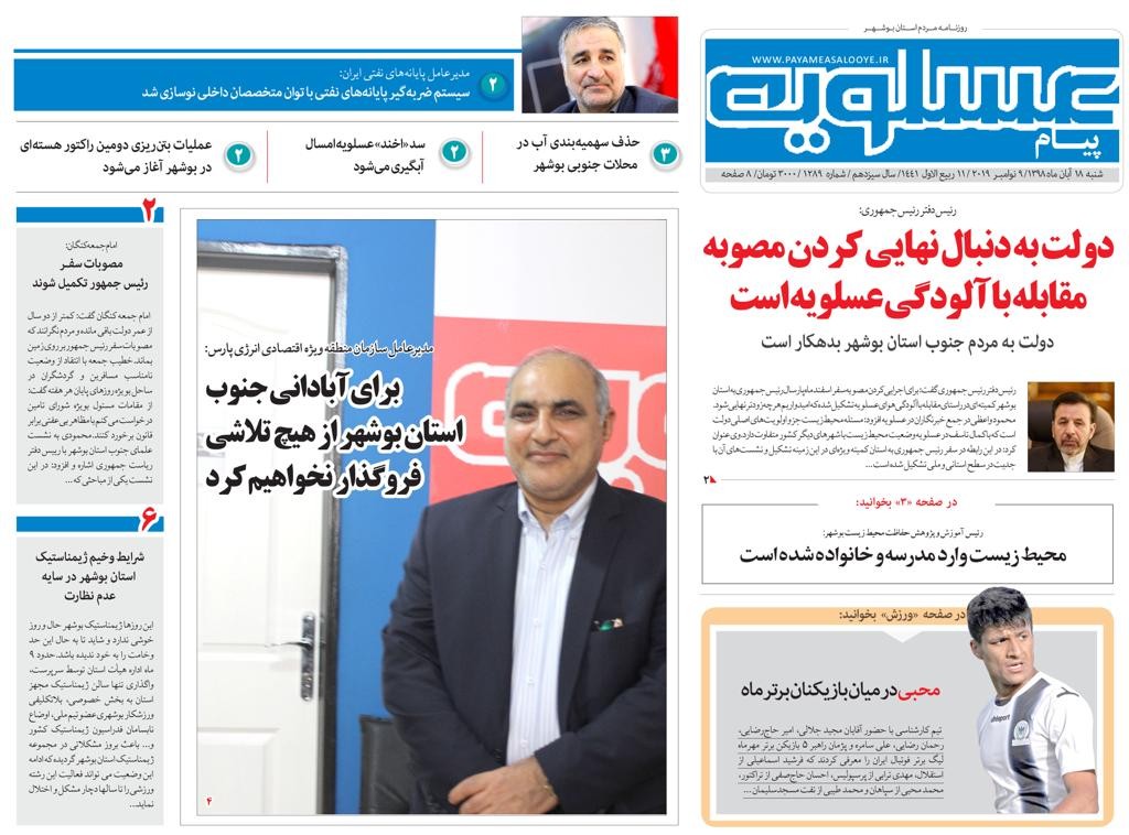 بعد از ۱۵ سال، مقام اول کشور را کسب کردیم/ دولت به دنبال نهایی کردن مصوبه مقابله با آلودگی عسلویه است