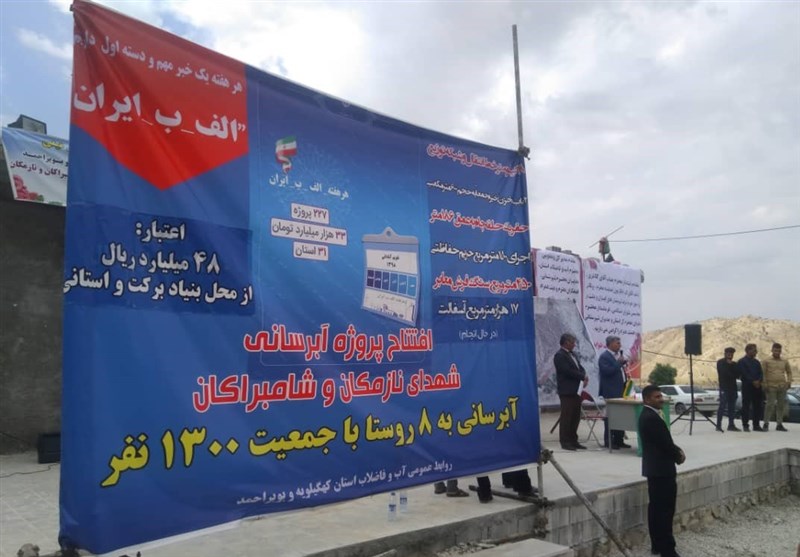 آبرسانی به ۸ روستای کهگیلویه و بویراحمد