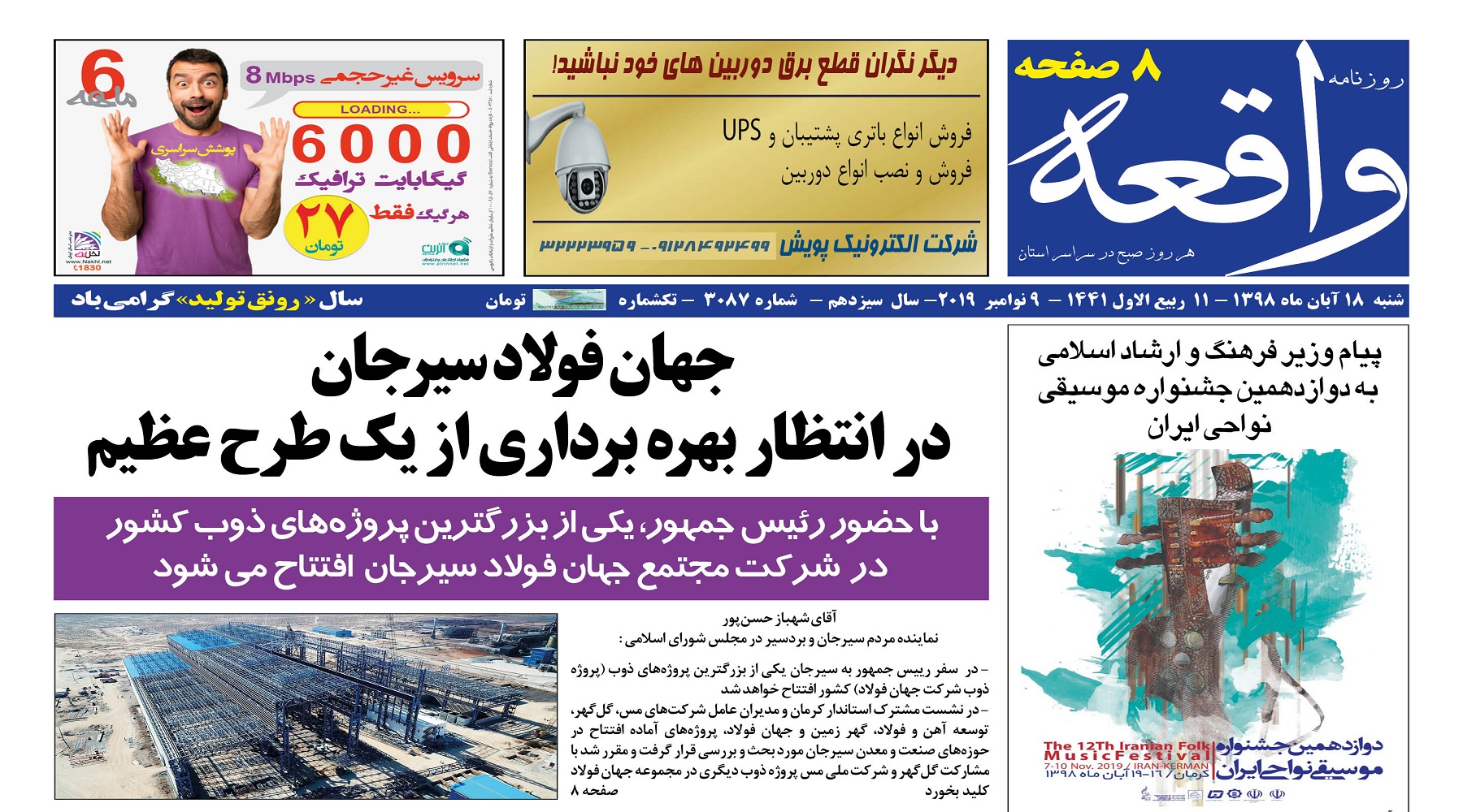 سهم جنوب کرمان ازسفر رئیس جمهور/ آغوش گرم مرگ