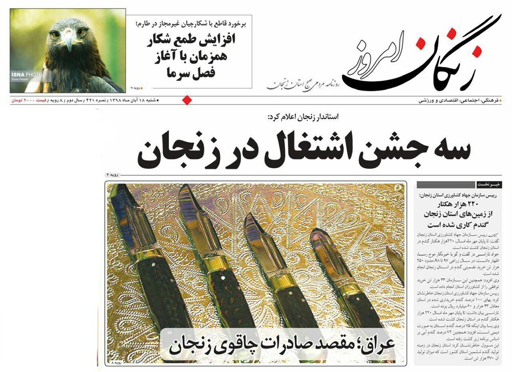 سه جشن اشتغال در زنجان/ عراق مقصد صادرات چاقوی زنجان