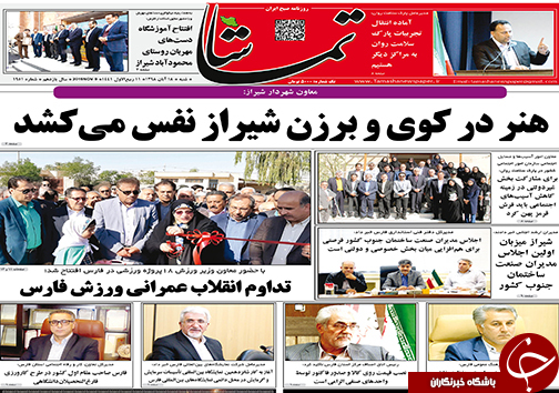 تصاویر صفحه نخست روزنامه&zwnj;های فارس ۱۸ آبان ماه سال ۱۳۹۸