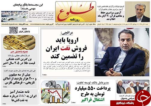 تصاویر صفحه نخست روزنامه&zwnj;های فارس ۱۸ آبان ماه سال ۱۳۹۸
