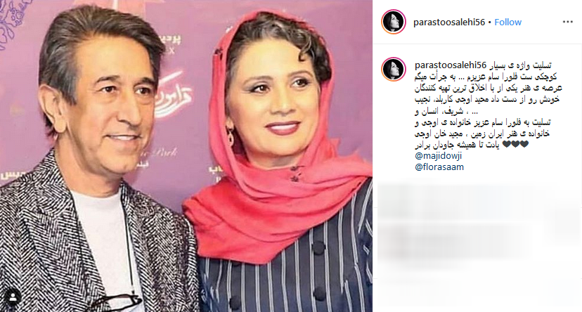 تسلیت هنرمندان به مناسبت درگذشت علی اوجی +تصاویر