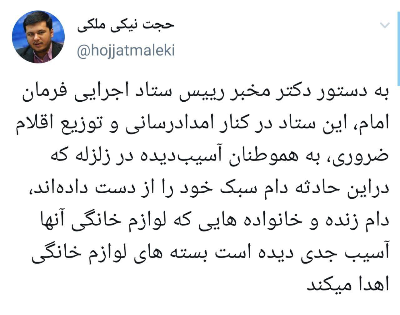 اهدای دام زنده و لوازم خانگی به زلزله زدگان آذربایجان شرقی