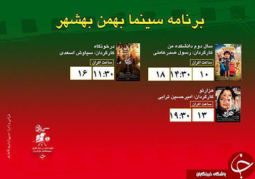 برنامه اکران سینما&zwnj;های مازندران