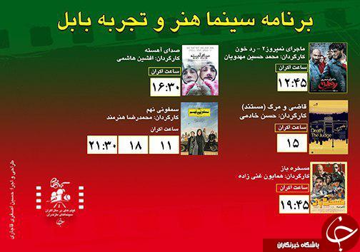 برنامه اکران سینما&zwnj;های مازندران