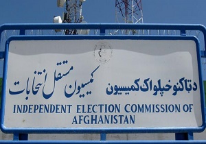 کمیسیون انتخابات افغانستان بازشماری آرا را آغاز کرد