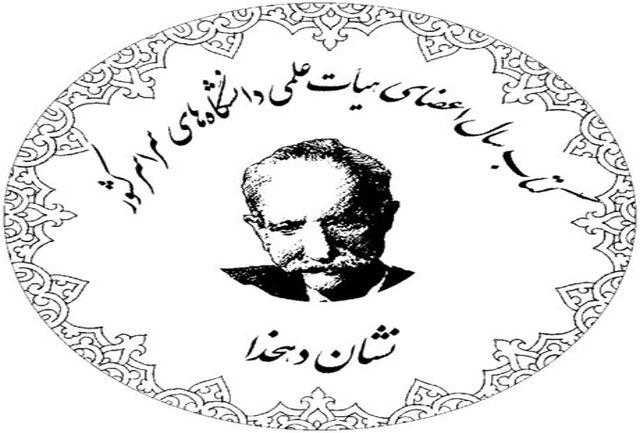 جشنواره نشان دهخدا امسال برگزار نخواهد شد