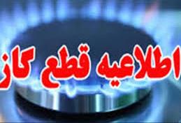 قطع گاز مشترکان روستاهای شیرکوه و دیورش رودبار